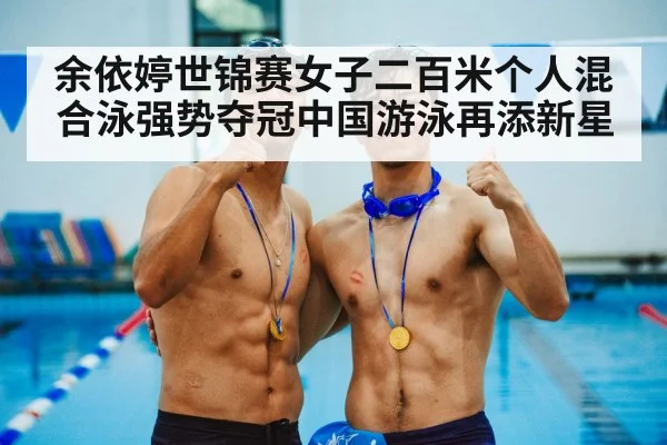 swimmer celebrating gold medal