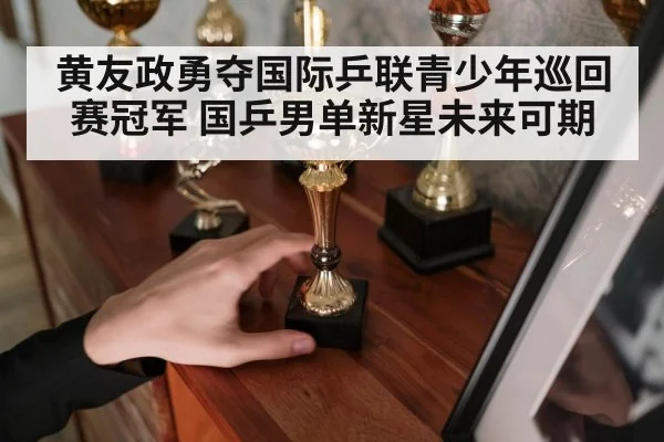 table tennis trophy celebration