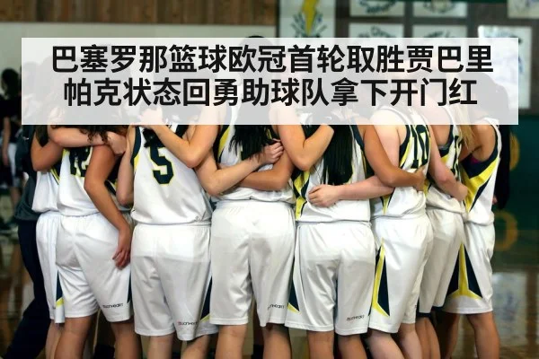 basketball team defense huddle