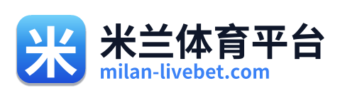 米兰体育平台